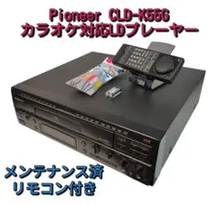 Pioneer LDプレーヤー CLD-K55G カラオケ対応 純正リモコン