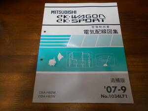 B8114 / eK・WAGON eK・SPORT / イーケー ワゴン スポーツ H82W 整備解説書 電気配線図集 追補版 