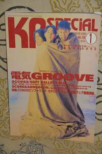 KB SPECIAL キーボード スペシャル 1994年1月号　電気グルーヴ 矢野顕子　山下達郎　SCORE（JUNGLE SWING）他 