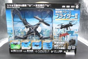 玩具◆超空撮ドローン フライダーⅡ 未開封品 外箱汚れなど有●A613