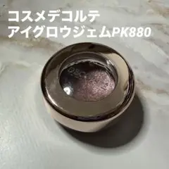 コスメデコルテ DECORTÉ アイグロウジェム PK880