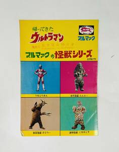 ★当時物★ ブルマァク　ポスター　パンフ　帰ってきたウルトラマン