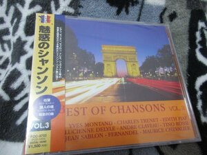 魅惑のシャンソン Vol.3【CD・20曲】未開封//（イヴ・モンタン）（シャルル・トレネ）（エディット・ピアフ）（ティノ・ロッシ）他