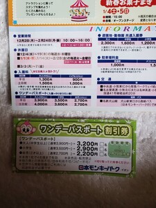 日本モンキーパーク　ワンデーパスポー(1枚で4名有効)ト割引券二枚　有効期限2025.2.24