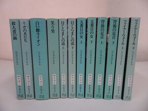 ★【 刑事ヴァランダー・シリーズ】12冊セット/ヘニング・マンケル/殺人者の顔・リガの犬たち・笑う男・五番目の女・背後の足跡