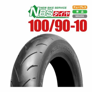 新品 NBS スクーター タイヤ 100/90-10 ホンダ スズキ純正指定サイズ バイクパーツセンター