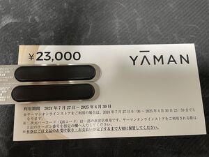 番号通知　ヤーマン　株主優待クーポン　23000円