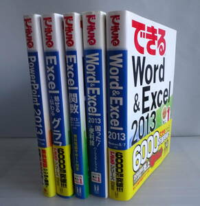 【できるシリーズ】できる Word&Excel 2013+困った! &便利技パーフェクトブック+魅せる＆伝わるグラフ+関数+PowerPoint 合計5冊セット