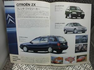 1994年 シトロエン ラインナップ カタログ●1600 シャンソン SX V-SX 1800 ZX クラブ クーペ 2.0 エグザンティア ブレーク ワゴン