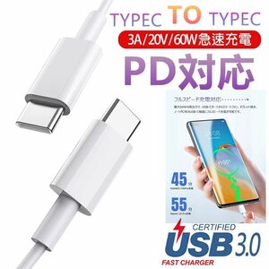 Type-C USB-C ケーブル 60W 3A充電 データ転送 急速充電 PD タイプC Apple ipad macbook スマホ ノートパソコン用 Type C機種対応1.5M