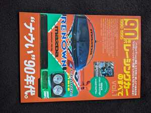 90年代レーシングカーのすべて　フェラーリ　グループC　マツダ　787B　日産　ポルシェ 962C　スカイライン　GT-R　スバル　インプレッサ