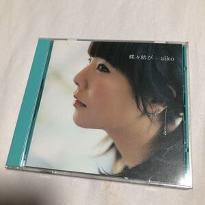 aiko 　CDシングル　蝶々結び　【21-あ1】