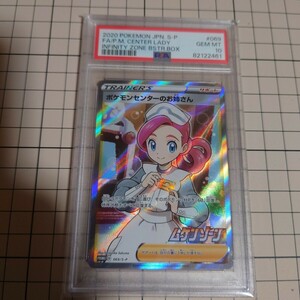 【１円スタート】ポケモンセンターのお姉さん PSA鑑定品 PSA10 ポケカ ポケモンカードゲーム