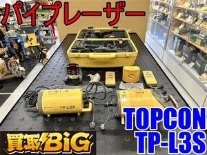 【愛知 東海店】CH878【ジャンク品・売切】TOPCON パイプレーザー TP-L3S ★ レーザー 下水道 下水管 マンホール 埋設工事 敷設 ★ 中古