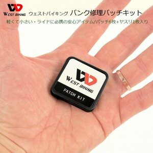 パンク修理パッチ WestBiking パンク修理パッチキット 6枚＋サンドペーパー 超軽量5g