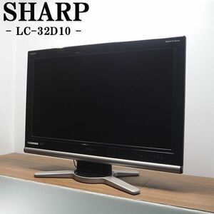 【中古】TGB05-021/液晶テレビ/32V/SHARP/シャープ/AQUOS/LC-32D10/地上デジタル/BS/110度CS/HDMI端子/設置配送/新品汎用リモコン付属