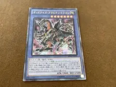 遊戯王　オッドアイズグラビティドラゴン　レリーフ　○592