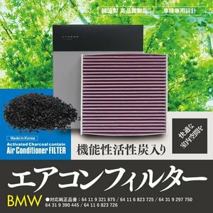 【即決】 エアコンフィルター X1 xDrive 20i [F48]HS20 対応純正品番: 64 11 9 321 875 他【1個】