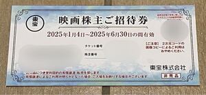 東宝シネマズ株主優待券　1枚 