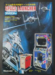 Nintendo チラシ スペースランチャー 任天堂レジャーシステム アーケードゲーム フライヤー SPACE LAUNCHER Game 昭和レトロ 1979年