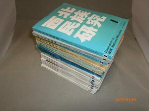 s西北民族研究18冊セット/中国語