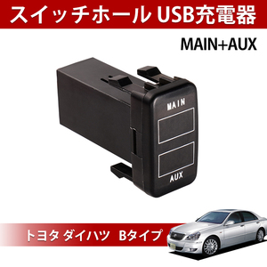 トヨタ ダイハツ 電圧計 2パターン MAIN+AUX スイッチホール取付 AUX-AQ ハイゼット タント アトレー ムーヴ ミラ 横22mm×縦40.5mm Y11