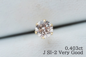 お買い得！テリ◎K18YG ダイヤモンド0.403ct 片耳ピアス J/SI-2/VG 18金 片方ピアス 一粒ダイヤ スタッドピアス 半ペア ダイヤピアス