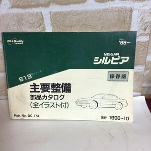 日産 シルビア S13型シリーズ 