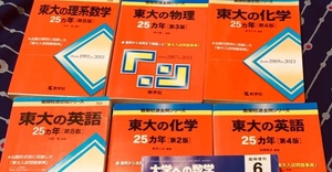 東大理系過去 年代色々 赤本6点セット