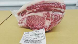 【現物販売】交雑経産リブロース　7.4ｋｇ　1643㊨　1点もの　香川県産　ステーキ/焼肉/BBQ/ローストビーフ/肉塊/未整形/プロ仕様