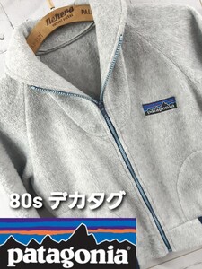 80s PATAGONIA デカタグ フリース ジップアップ Rなし パタゴニア ヴィンテージ ジャケット