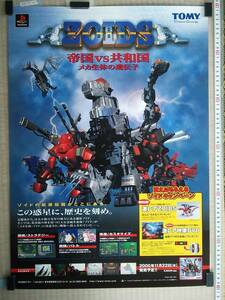 （管理番号P1252）非売品ゲーム販促ポスター　プレイステーション用ソフト「ZOIDS　帝国 VS 共和国 メカ生体の遺伝子」