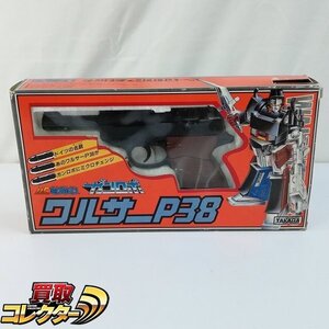 mBM875a [難有] 当時物 タカラ MC ミクロマン ガンロボ ワルサーP38 / Walther | ホビー K