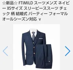 【 FTIMILD 】ビジネススーツ (3P) メンズ 上下セット Ｌスリム