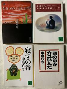 中島らも 寝ずの番 今夜、すべてのバーで　（初版） 頭の中がカユいんだ 砂をつかんで立ち上がれ