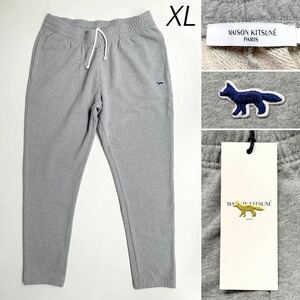 XL 新品 メゾンキツネ MAISON KITSUNE フォックスパッチ スウェット パンツ メンズ グレー NAVY FOX PATCH POCKET JOG PANTS 送料無料