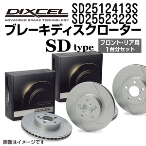 SD2512413S SD2552322S ランチア THEMA DIXCEL ブレーキローター フロントリアセット SDタイプ 送料無料