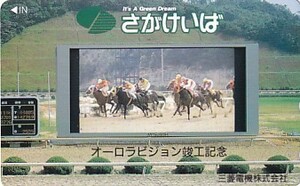 ●佐賀競馬 オーロラビジョン竣工記念テレカ