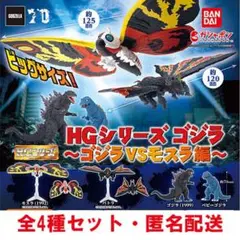 HG ゴジラ ゴジラVSモスラ編 全4種セット