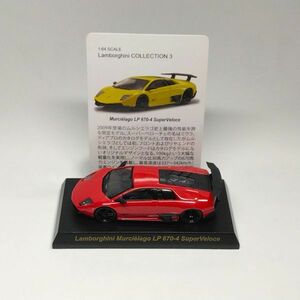 京商 1/64 ランボルギーニ ミニカーコレクション3 ムルシエラゴ LP670-4 スーパーヴェローチェ レッドパール