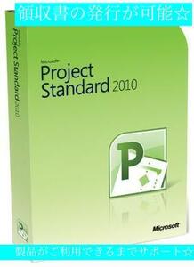 即決 Microsoft Project Standard 2010 正規ダウンロード版　Project Professional 2010 正規パッケージ版に変更の場合あり マイクロソフト