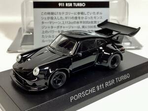 京商　1／64 ポルシェ　911 RSRターボ　ブラック　ポルシェコレクション6弾