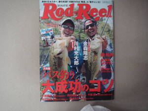 バス釣り　大成功のコツ　ロッド＆リール　２０１４年０６月号　タカ02-2 　 