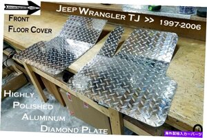 フィットジープTJラングラーアルミダイヤモンドプレートフロントフロアカバー 1997-2006Fits Jeep TJ Wrangler Aluminum Diamond Plate