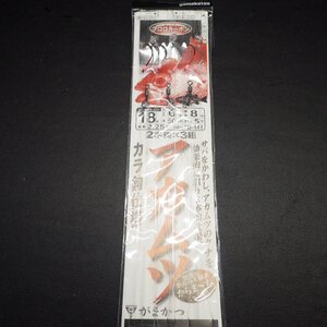 Gamakatsu アカムツ カラ鈎使用 18号 ハリス6号 幹糸8号 2本針×3組入 ※在庫品(33n0900)※クリックポスト