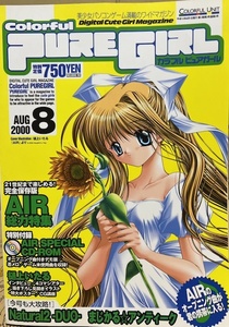 Colorful PUREGIRL カラフルピュアガール　2000年8月号　PC美少女ゲーム雑誌　ビブロス　表紙：樋上いたる　AIR/Kye VisualArt’s