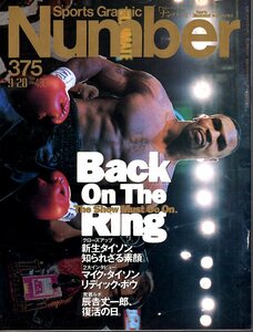 雑誌Sports Graphic Number 375(1995.9/28号)◆Back On The Ring/マイク・タイソン/vs.マクニーリー観戦記/辰吉丈一郎/川島敦志/薬師寺保栄