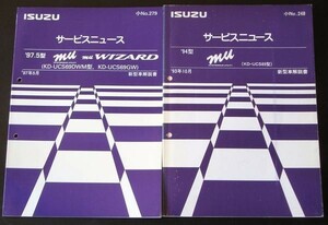 いすゞ MU KD-UCS69 新型車解説書 ４冊。