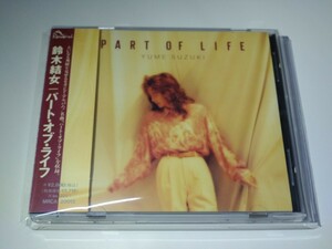 鈴木結女「PART OF LIFE」CD MRCA-20013