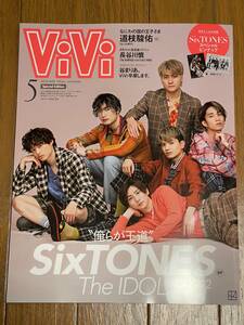 ViVi　2022年5月号　特別版　SixTONES　＜付録：SixTONESピンナップ＞